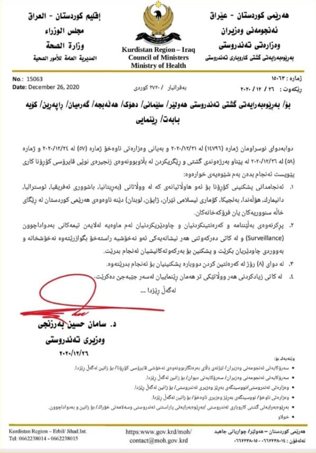 به‌یاننامه‌ی وه‌زاره‌تی ته‌ندروستیی حكومه‌تی هه‌رێمی كوردستان